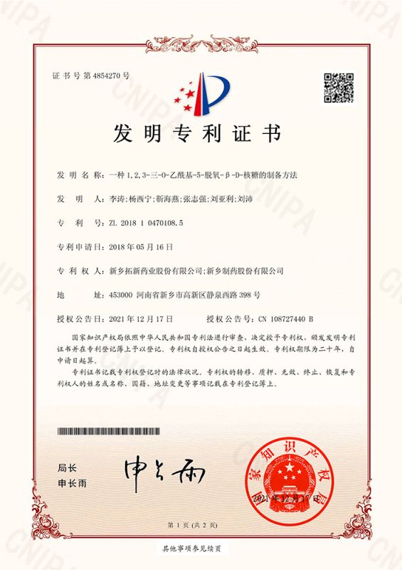 一種1，2，3-三-0-乙酰基-5-脫氧-B?-D-核糖的制備方法
